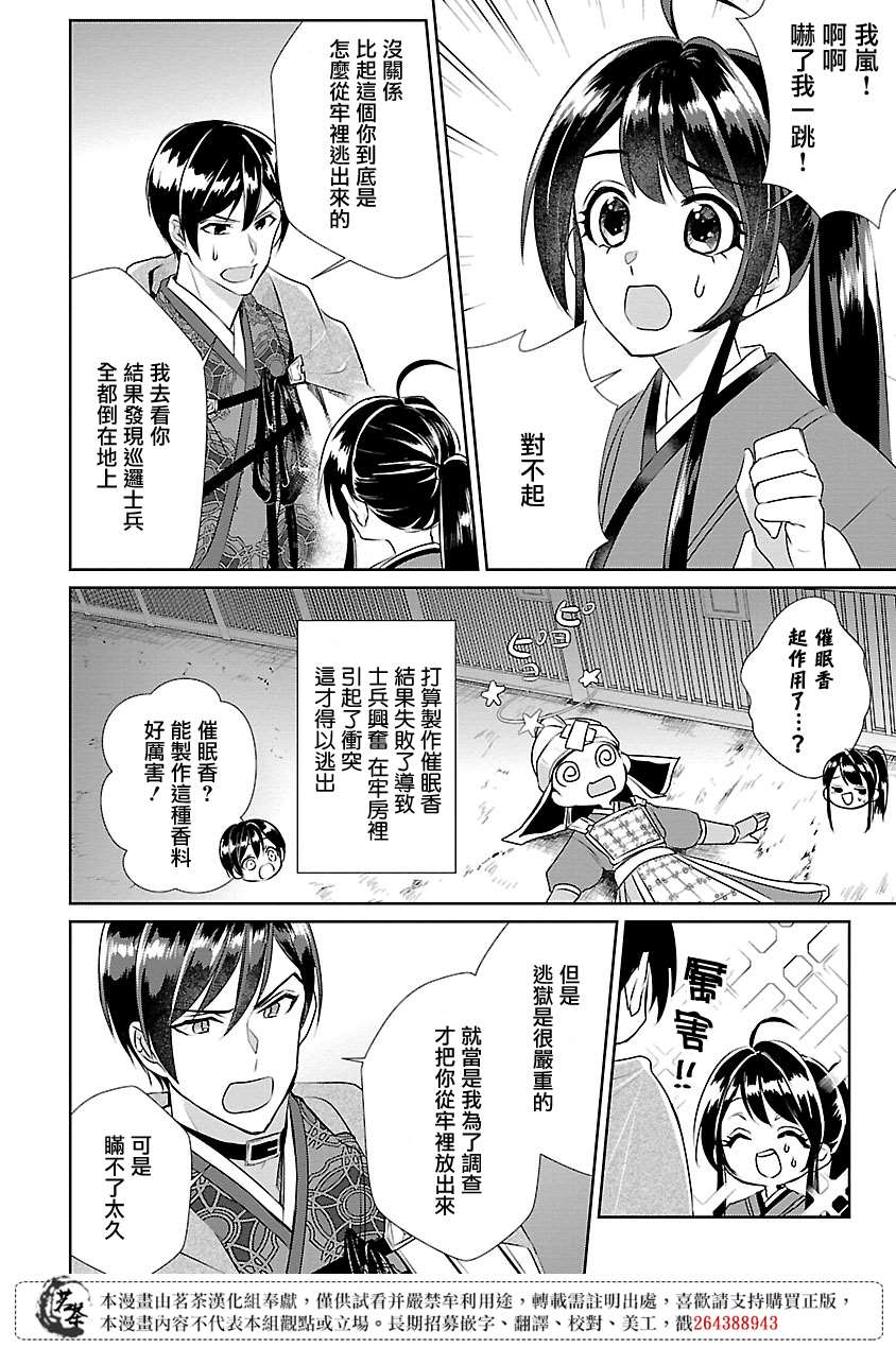 《后宫香妃物语》漫画最新章节第9话免费下拉式在线观看章节第【15】张图片