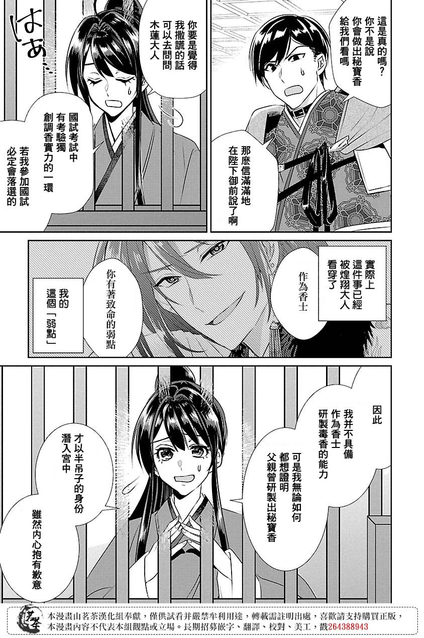 《后宫香妃物语》漫画最新章节第8话免费下拉式在线观看章节第【13】张图片