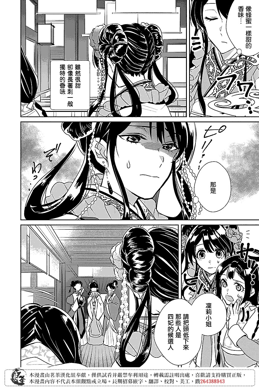 《后宫香妃物语》漫画最新章节第2话免费下拉式在线观看章节第【22】张图片