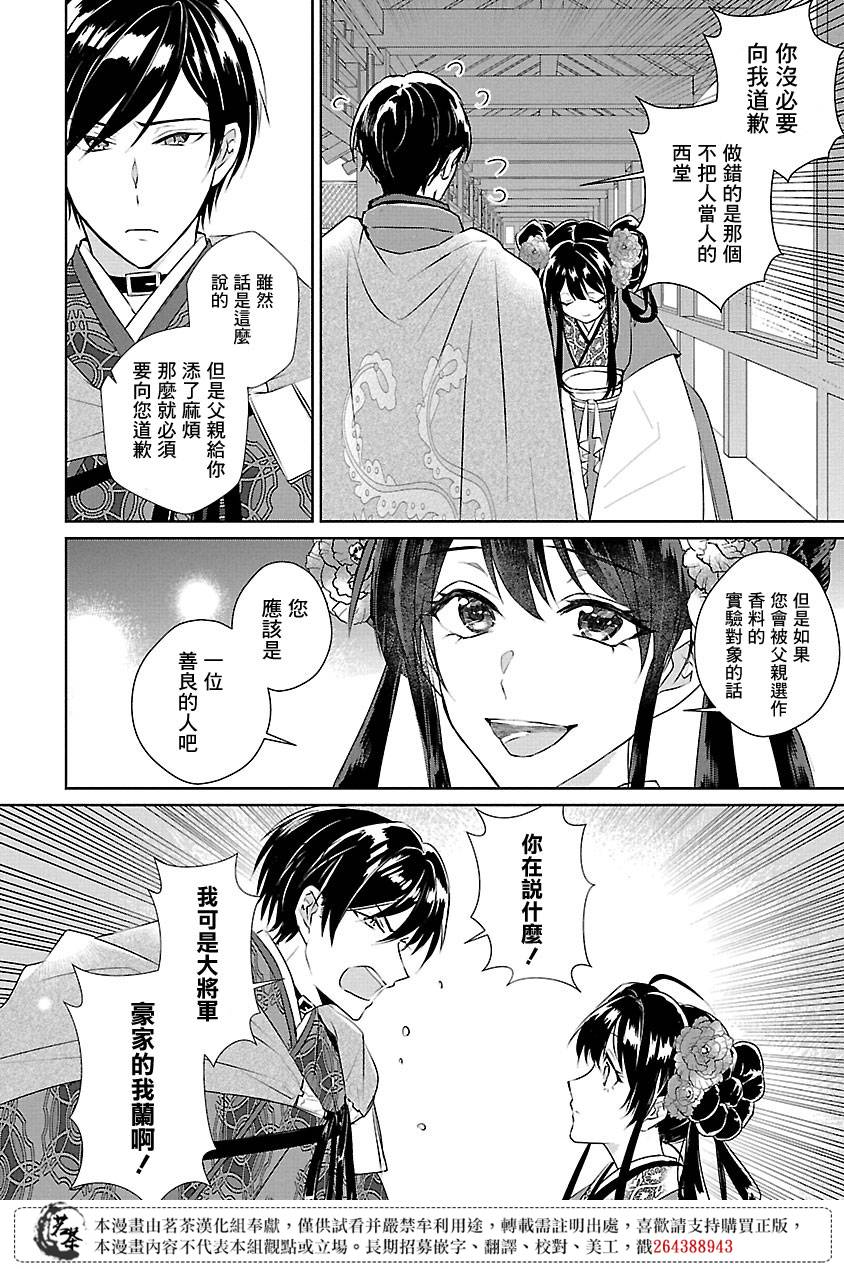 《后宫香妃物语》漫画最新章节第5话免费下拉式在线观看章节第【5】张图片