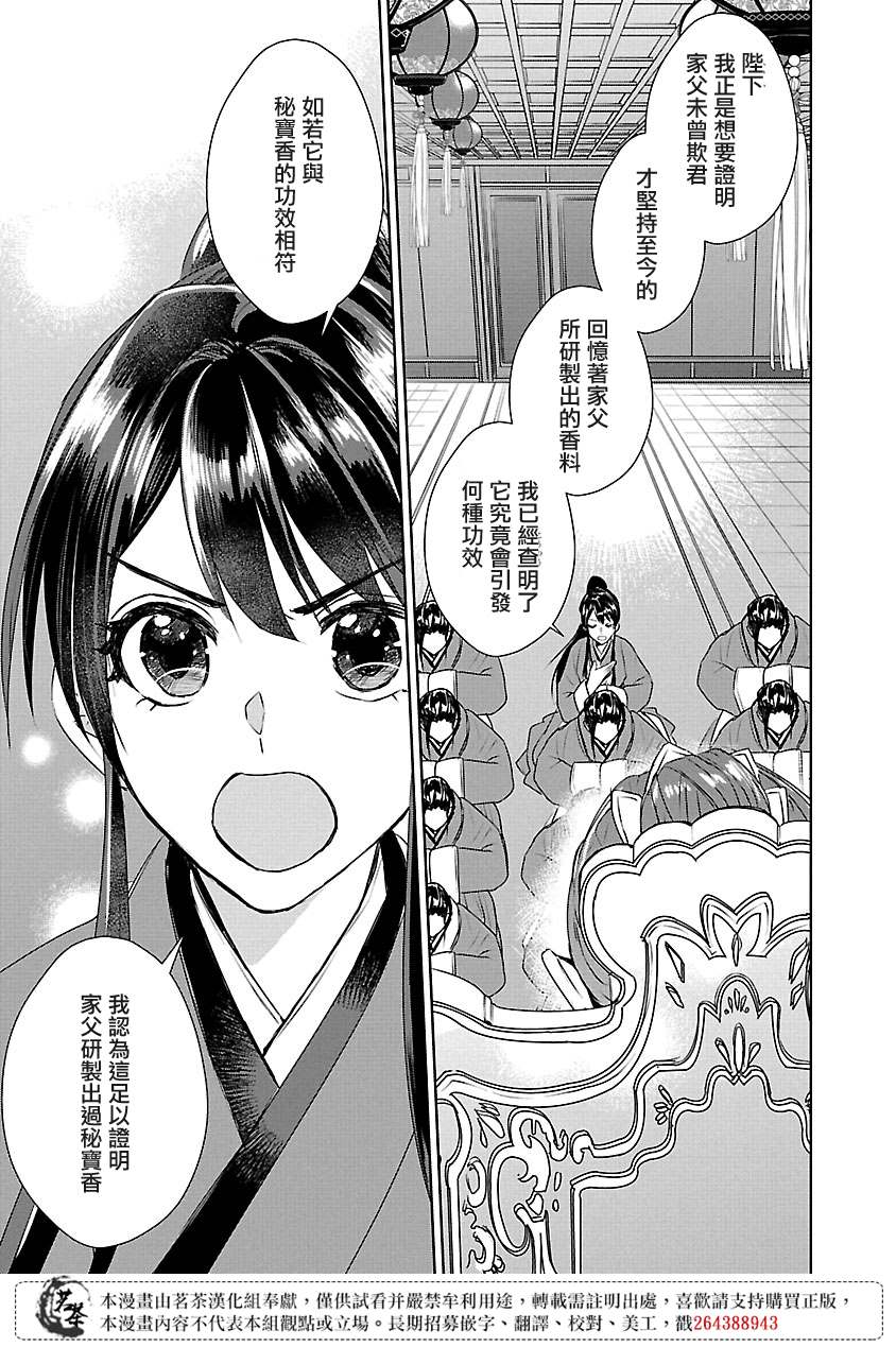 《后宫香妃物语》漫画最新章节第7话免费下拉式在线观看章节第【5】张图片