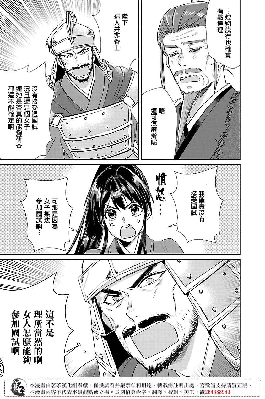 《后宫香妃物语》漫画最新章节第7话免费下拉式在线观看章节第【15】张图片