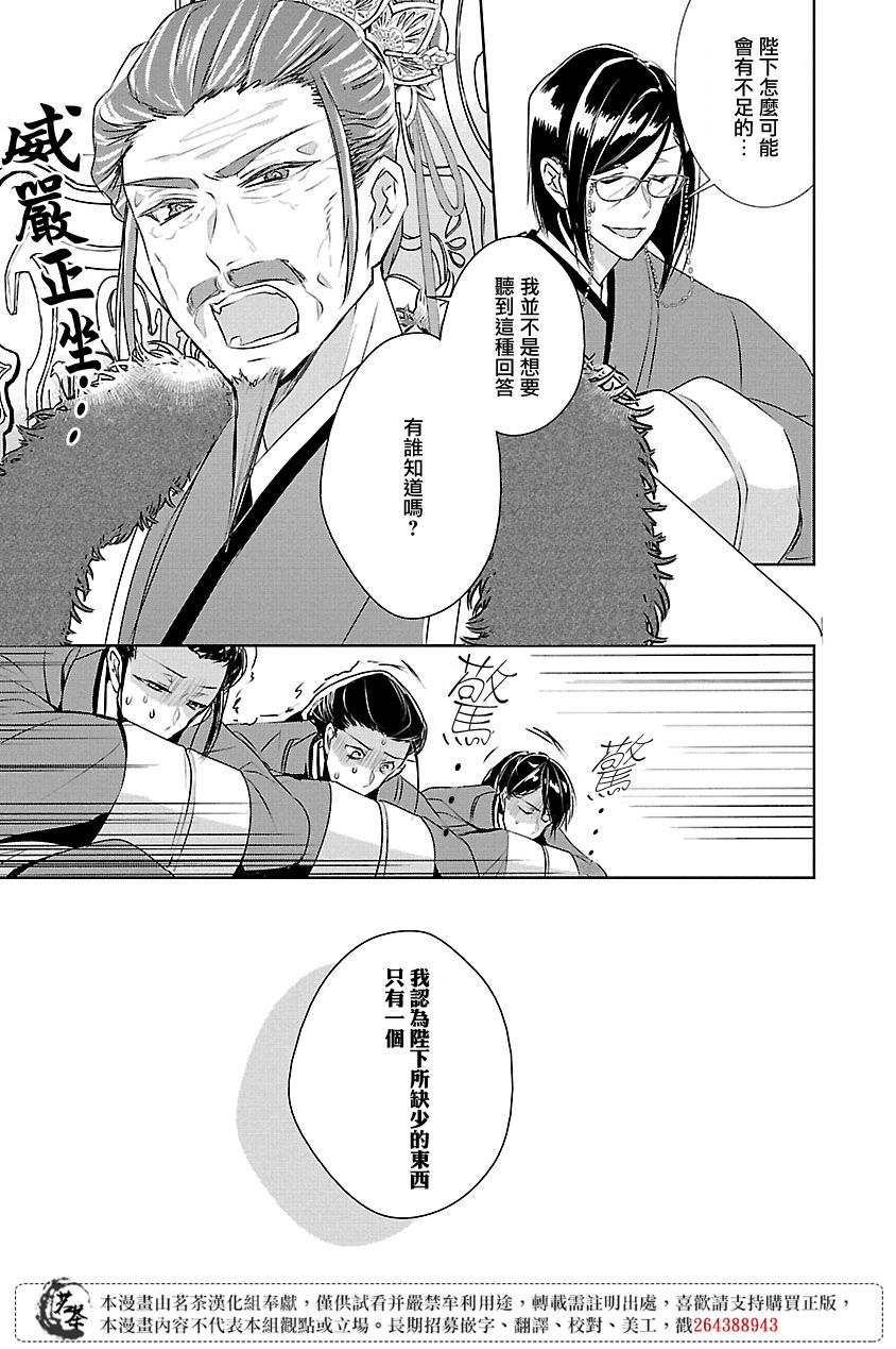 《后宫香妃物语》漫画最新章节第6话免费下拉式在线观看章节第【27】张图片