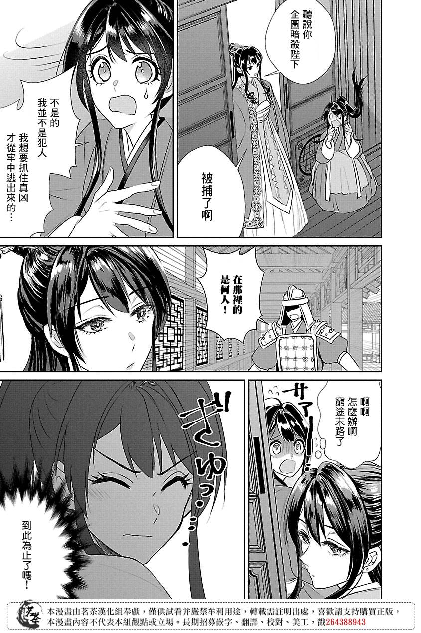 《后宫香妃物语》漫画最新章节第8话免费下拉式在线观看章节第【29】张图片