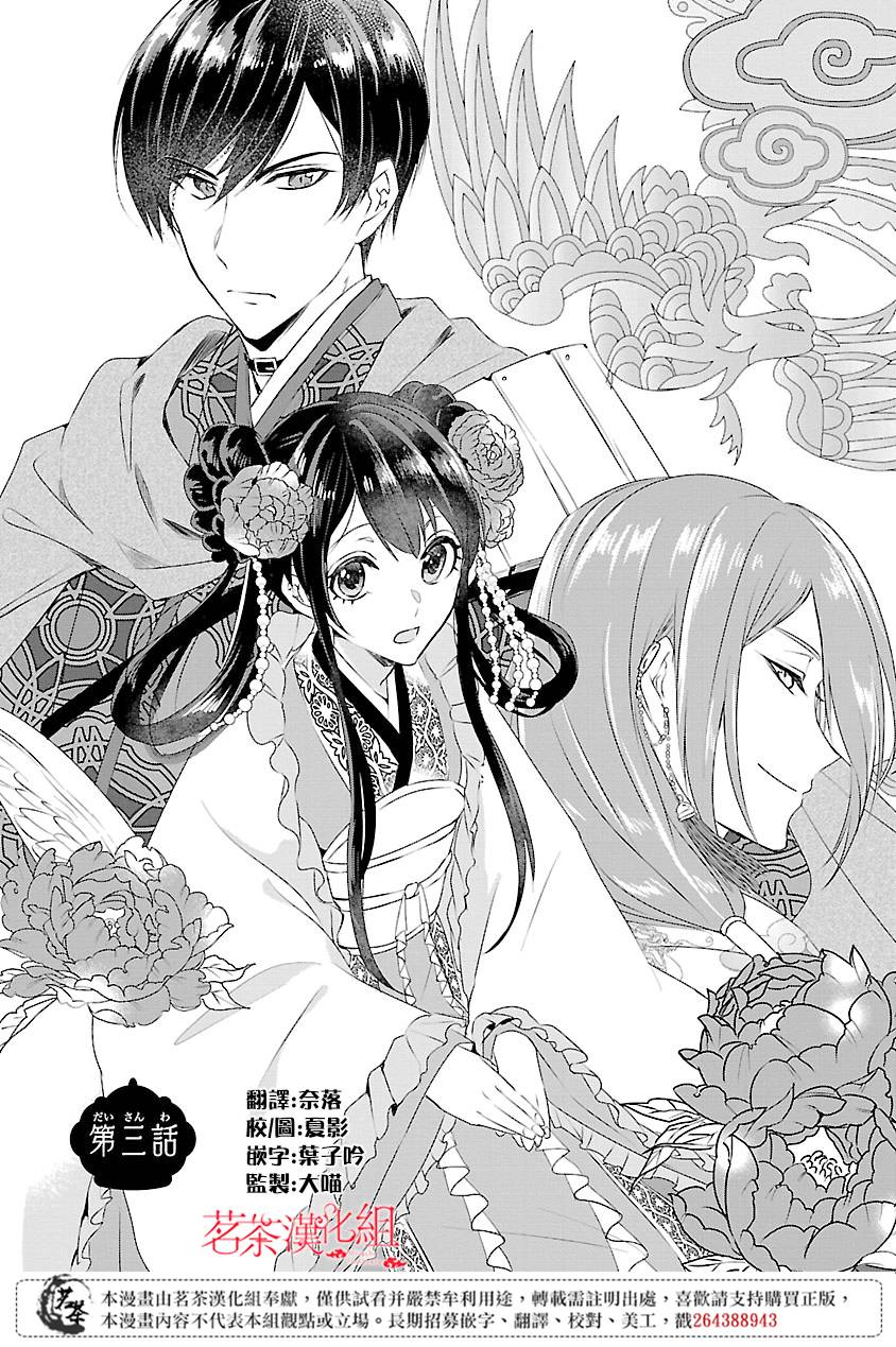 《后宫香妃物语》漫画最新章节第3话免费下拉式在线观看章节第【1】张图片