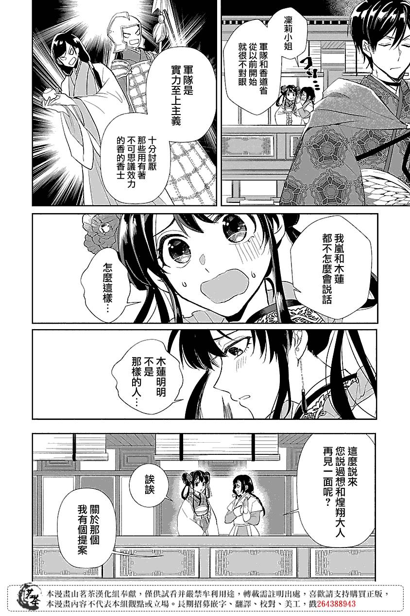 《后宫香妃物语》漫画最新章节第3话免费下拉式在线观看章节第【20】张图片