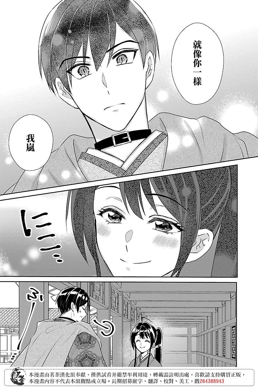 《后宫香妃物语》漫画最新章节第9话免费下拉式在线观看章节第【26】张图片