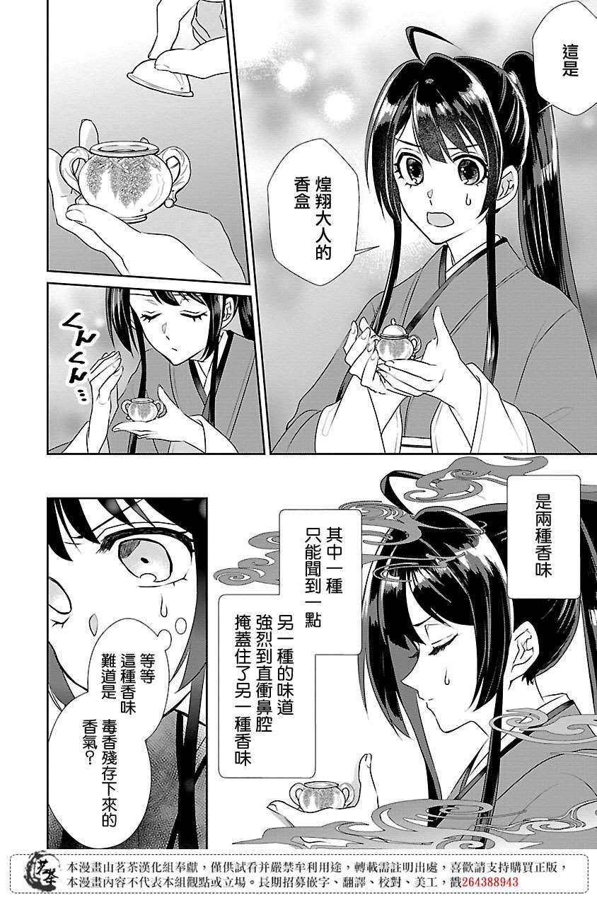 《后宫香妃物语》漫画最新章节第9话免费下拉式在线观看章节第【7】张图片