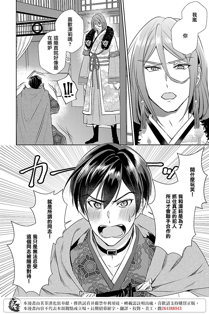 《后宫香妃物语》漫画最新章节第10话免费下拉式在线观看章节第【28】张图片