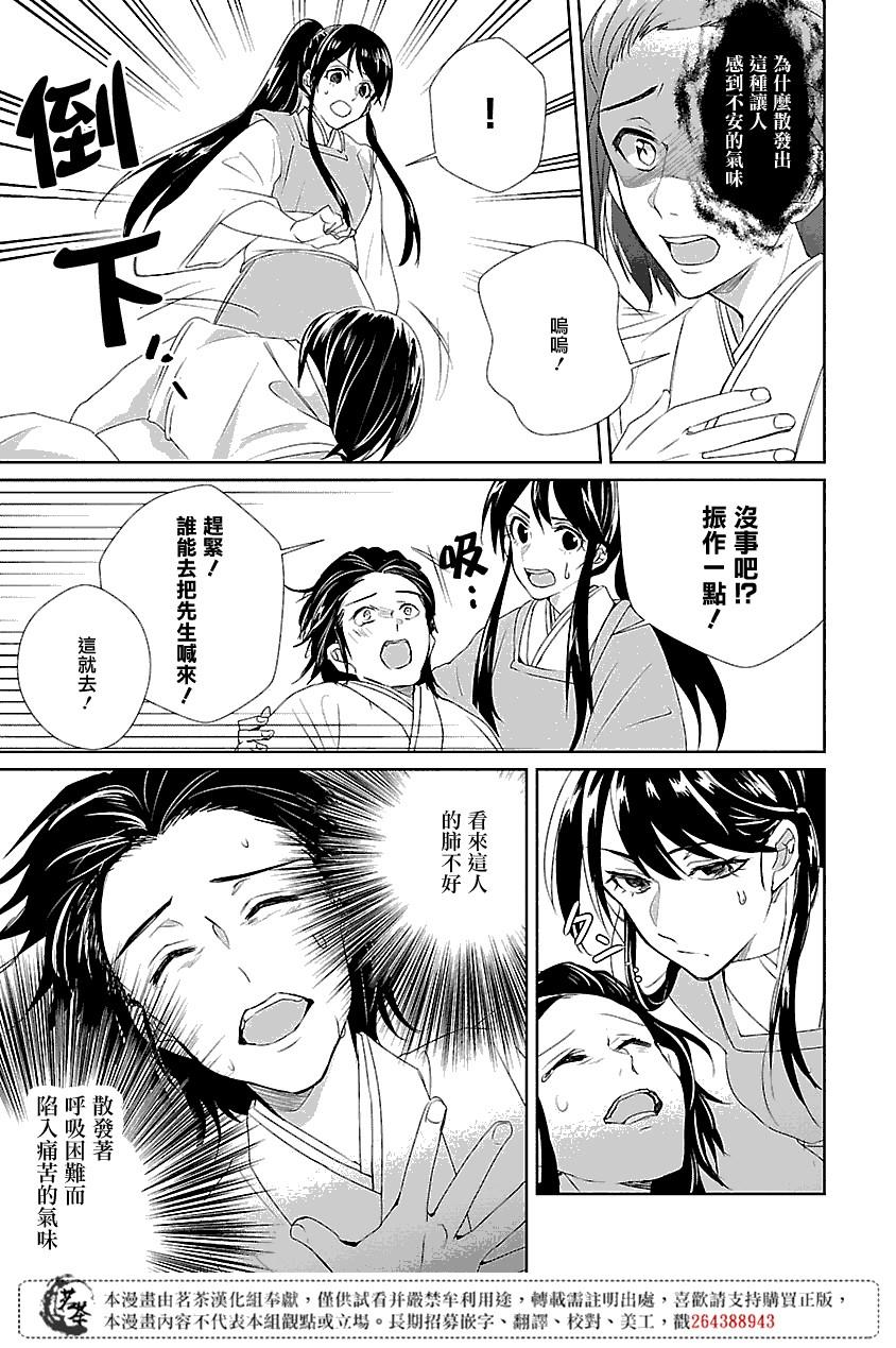 《后宫香妃物语》漫画最新章节第1话免费下拉式在线观看章节第【22】张图片