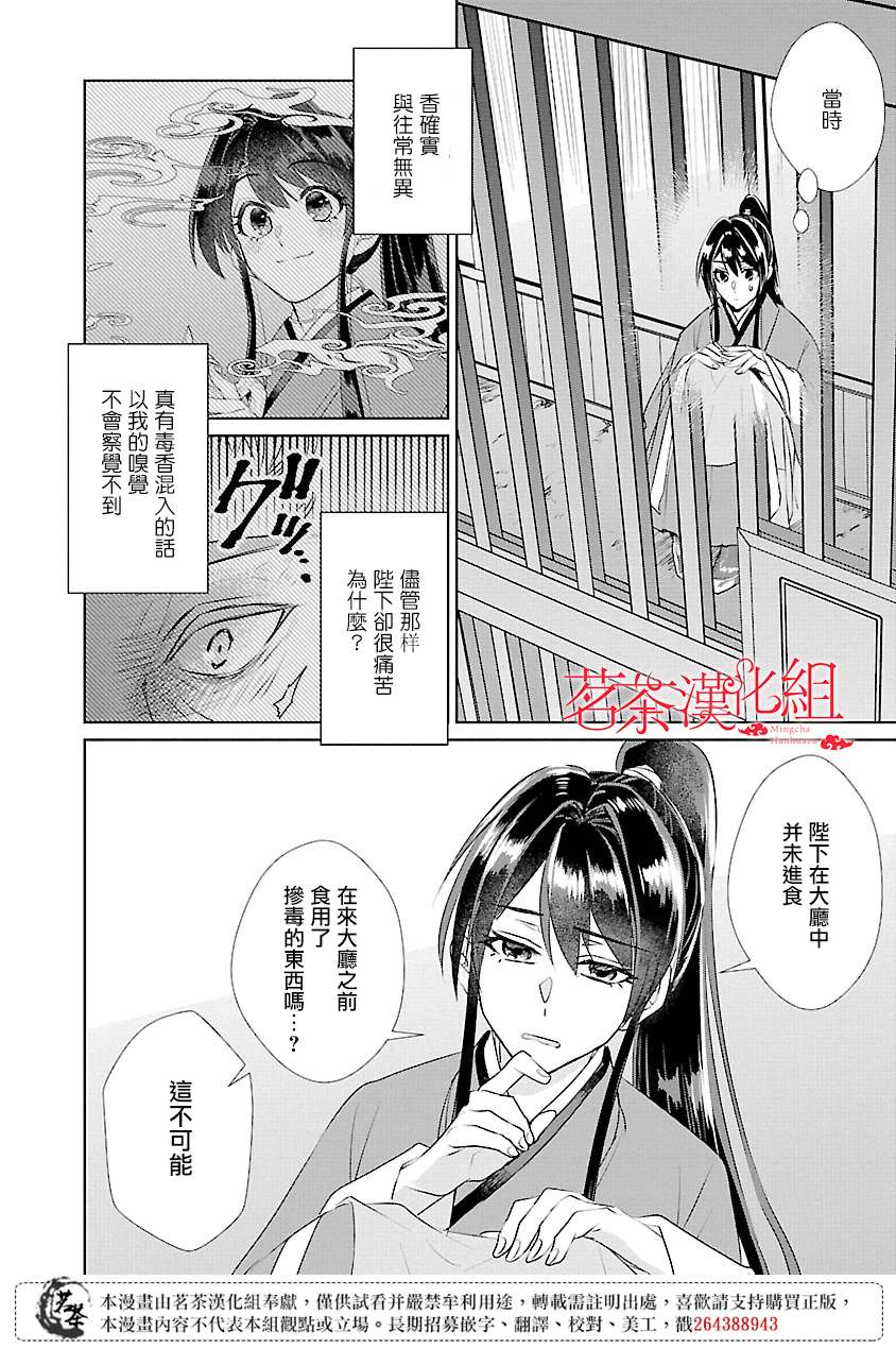 《后宫香妃物语》漫画最新章节第7话免费下拉式在线观看章节第【32】张图片