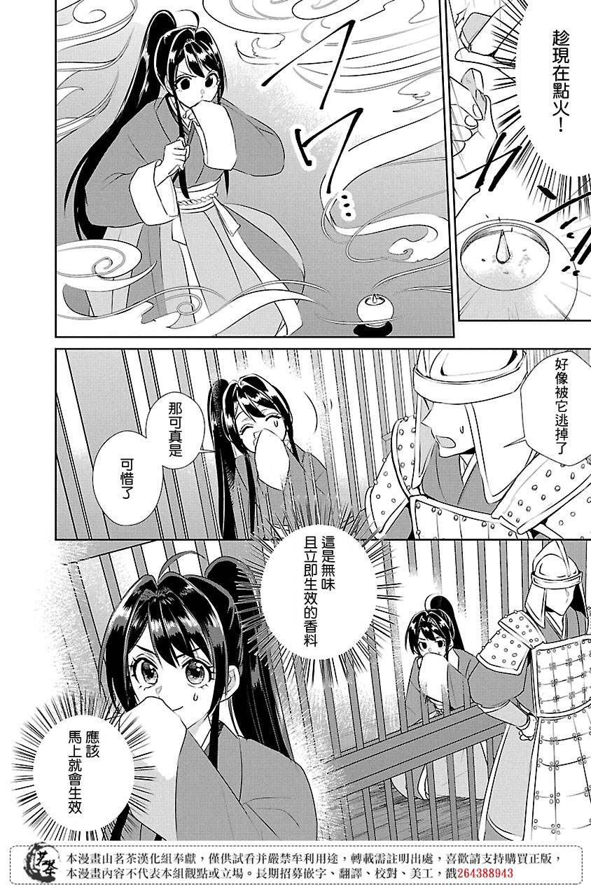 《后宫香妃物语》漫画最新章节第8话免费下拉式在线观看章节第【20】张图片