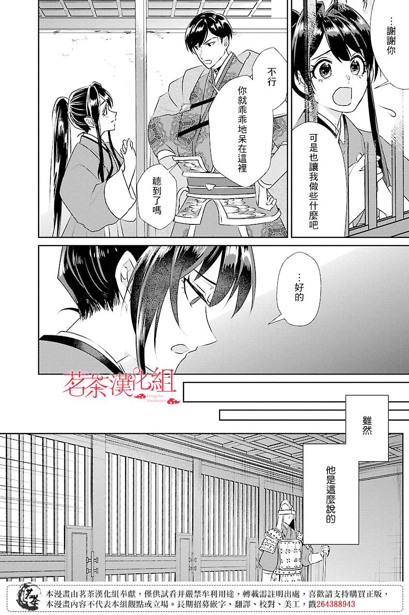 《后宫香妃物语》漫画最新章节第8话免费下拉式在线观看章节第【16】张图片