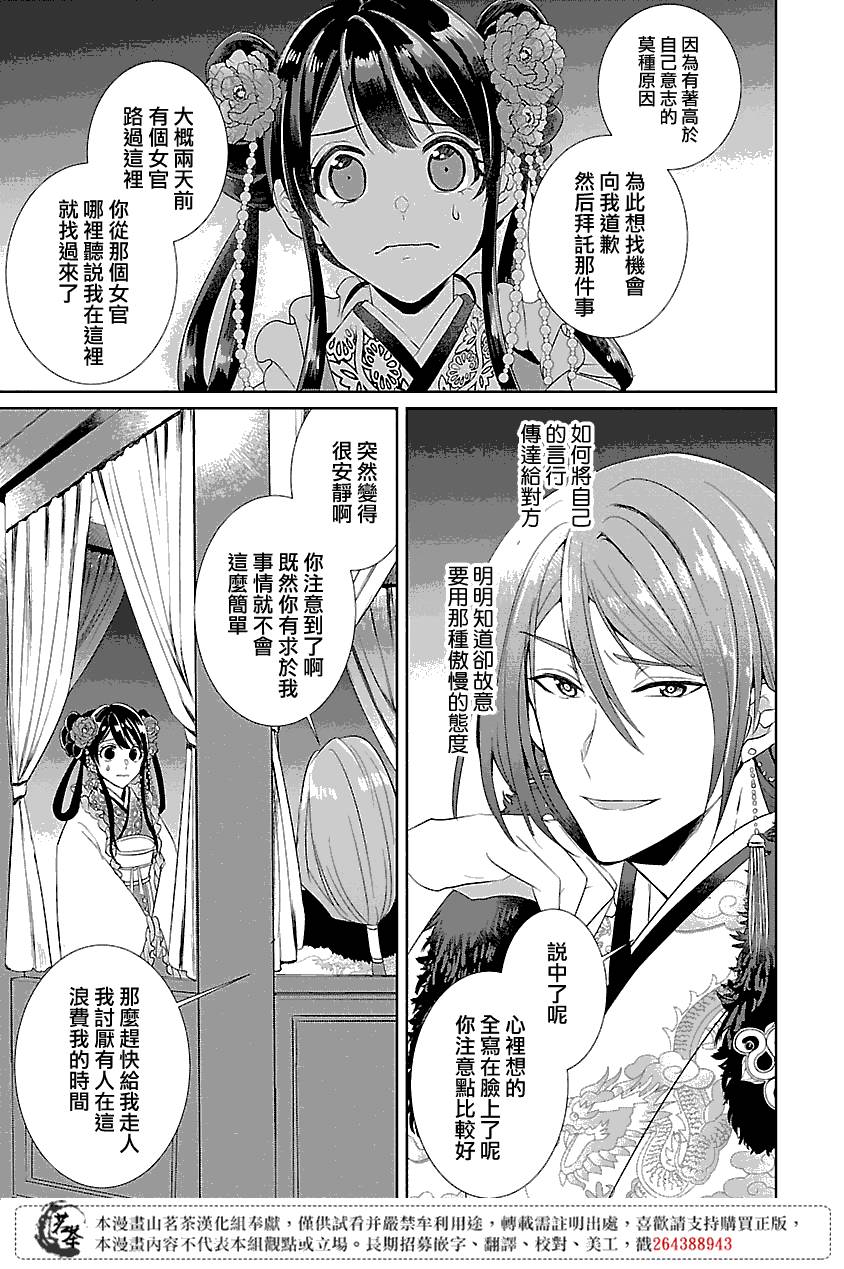 《后宫香妃物语》漫画最新章节第3话免费下拉式在线观看章节第【27】张图片