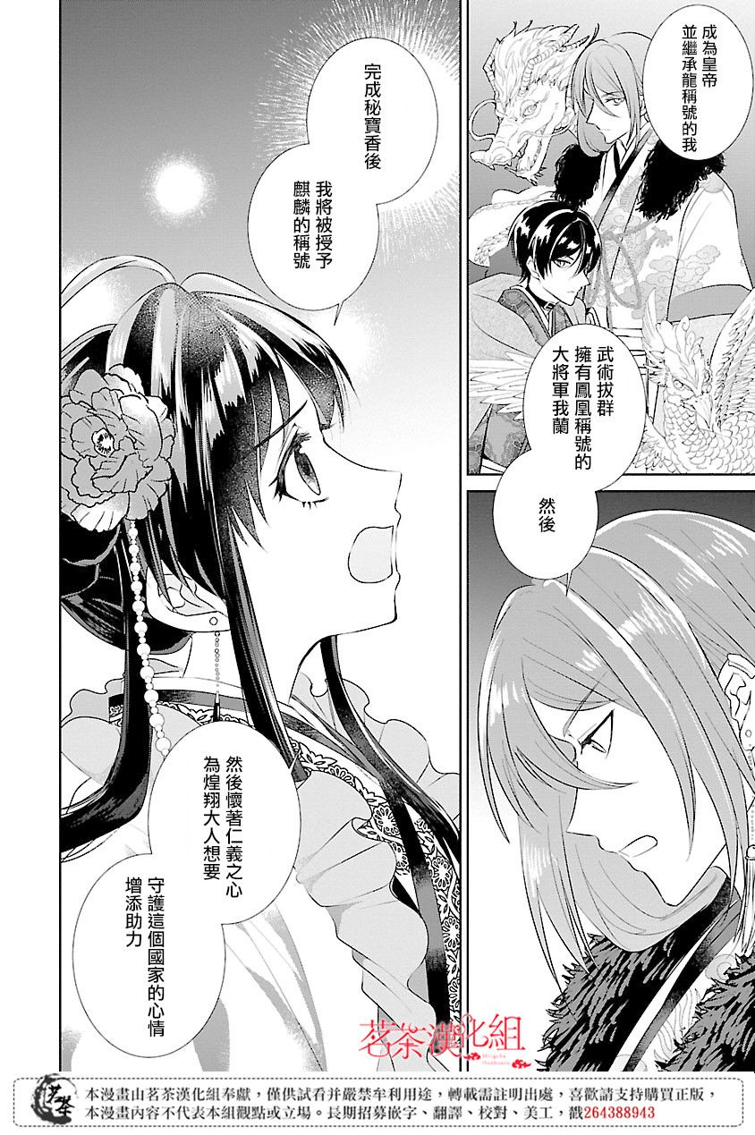 《后宫香妃物语》漫画最新章节第4话免费下拉式在线观看章节第【8】张图片