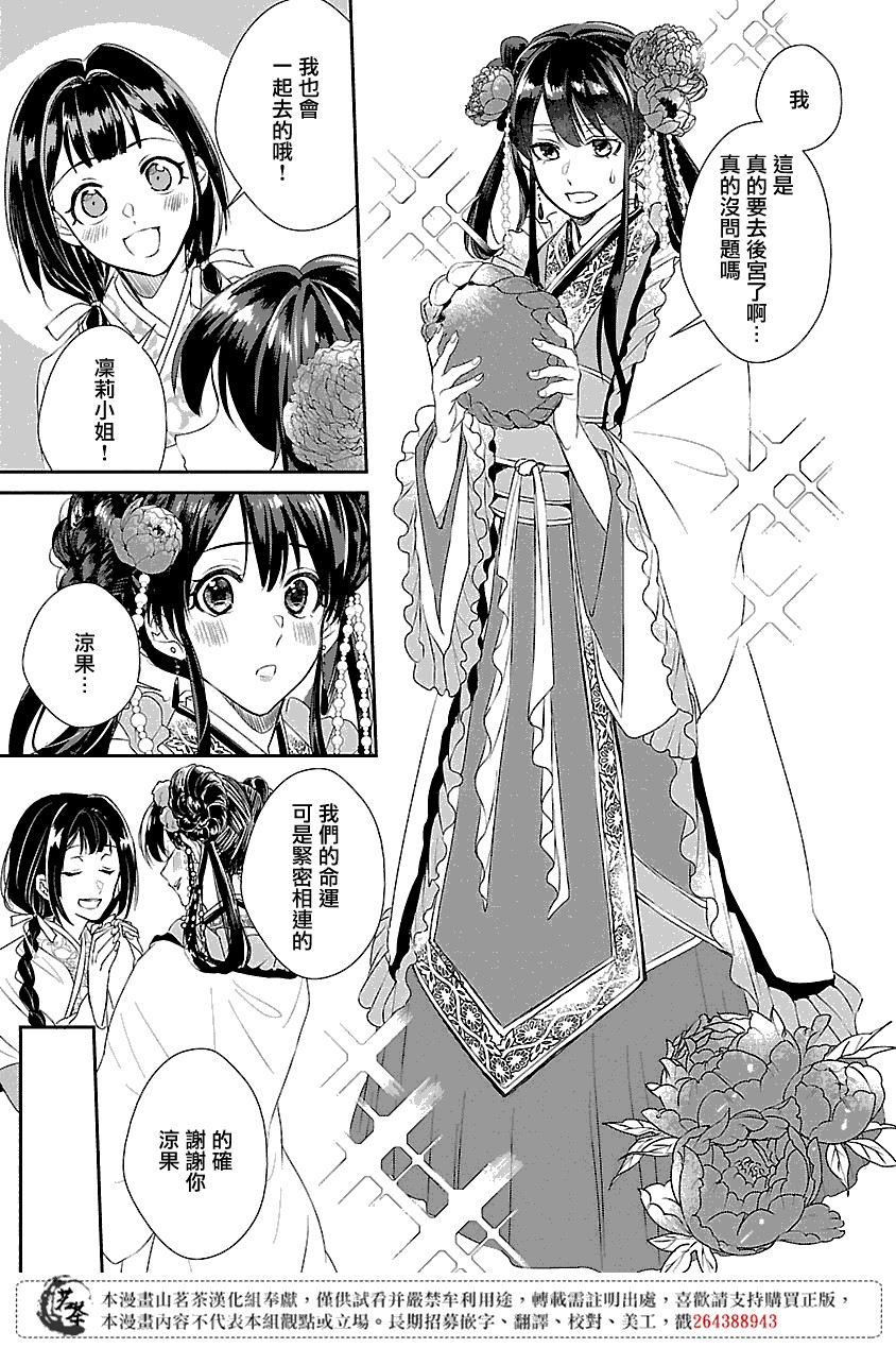 《后宫香妃物语》漫画最新章节第2话免费下拉式在线观看章节第【3】张图片