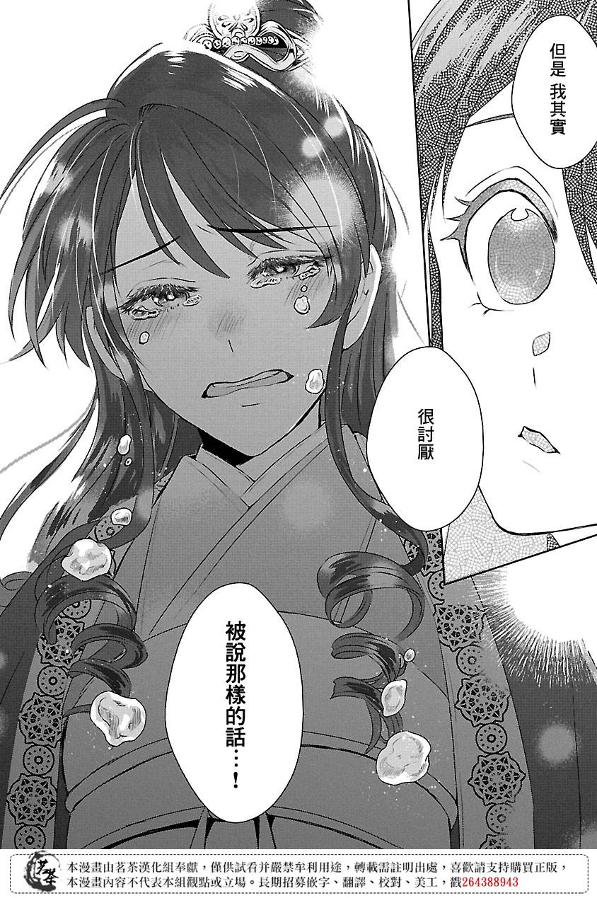 《后宫香妃物语》漫画最新章节第8话免费下拉式在线观看章节第【34】张图片