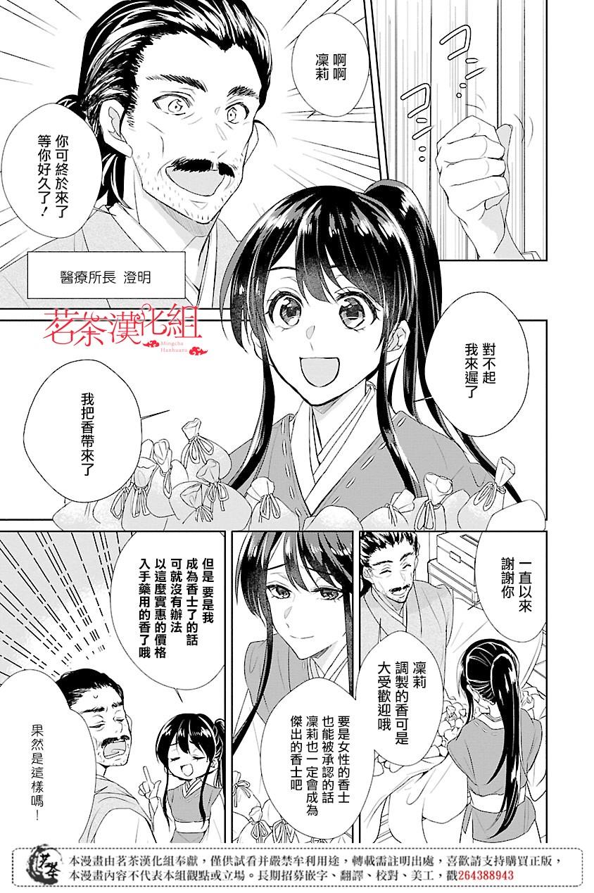 《后宫香妃物语》漫画最新章节第1话免费下拉式在线观看章节第【16】张图片