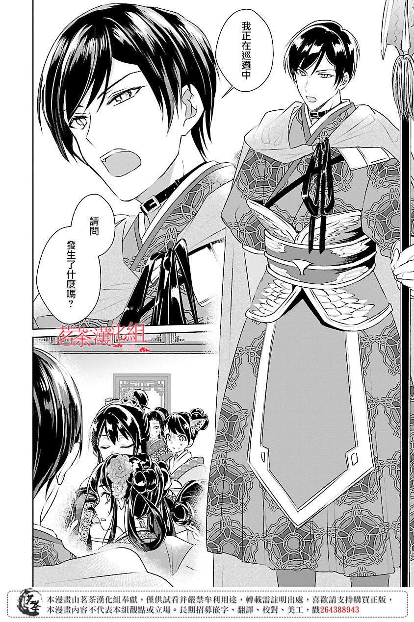 《后宫香妃物语》漫画最新章节第4话免费下拉式在线观看章节第【32】张图片