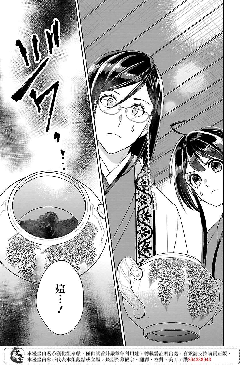 《后宫香妃物语》漫画最新章节第9话免费下拉式在线观看章节第【34】张图片