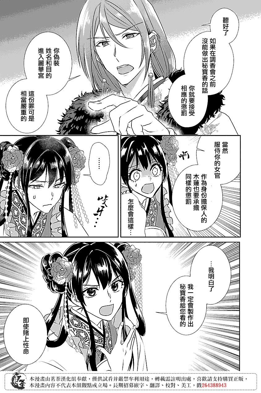 《后宫香妃物语》漫画最新章节第4话免费下拉式在线观看章节第【11】张图片