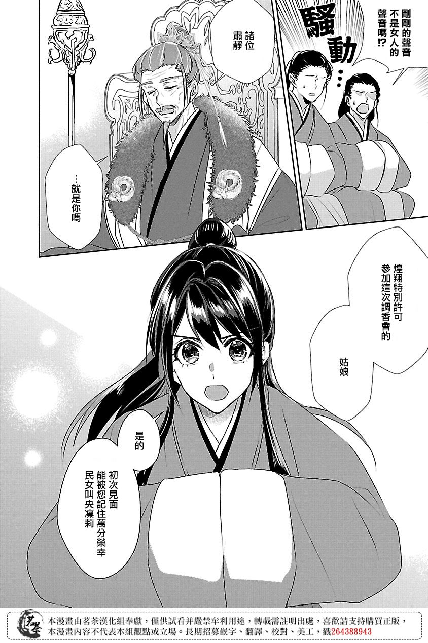 《后宫香妃物语》漫画最新章节第6话免费下拉式在线观看章节第【28】张图片