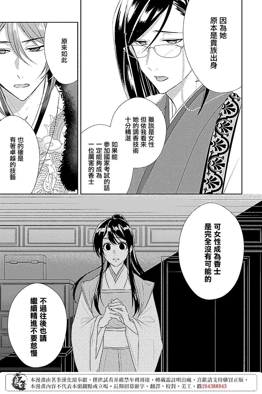 《后宫香妃物语》漫画最新章节第1话免费下拉式在线观看章节第【32】张图片