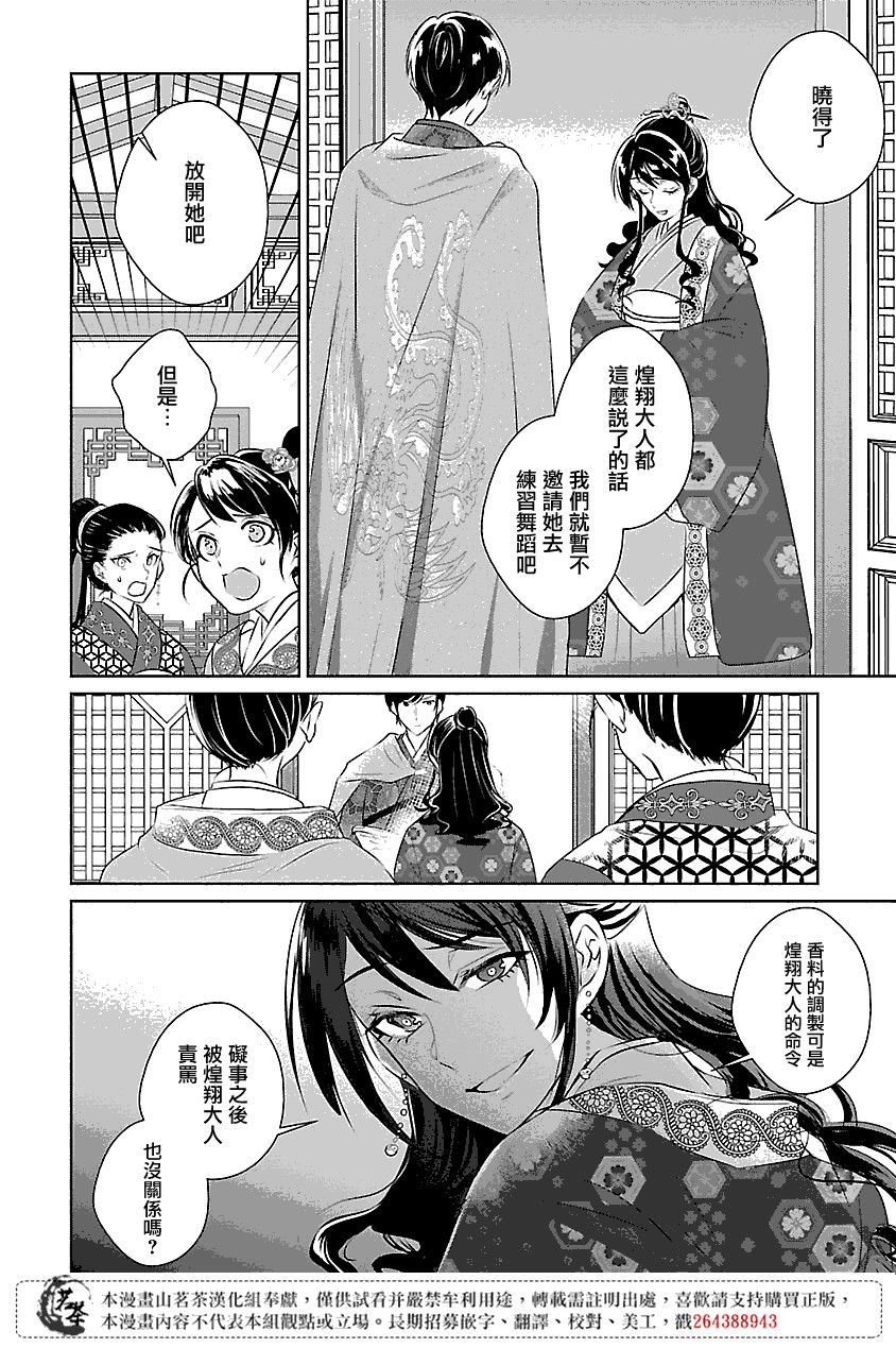 《后宫香妃物语》漫画最新章节第4话免费下拉式在线观看章节第【34】张图片