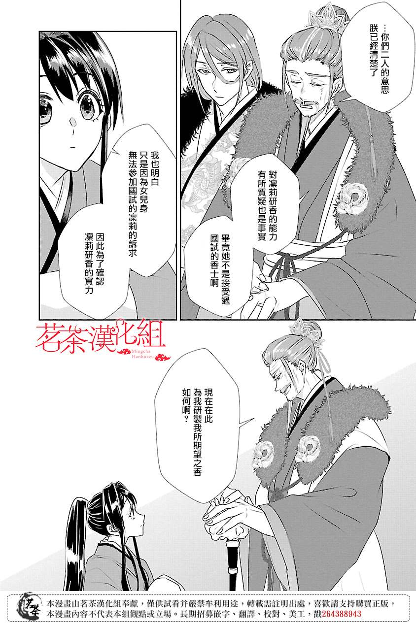 《后宫香妃物语》漫画最新章节第7话免费下拉式在线观看章节第【16】张图片