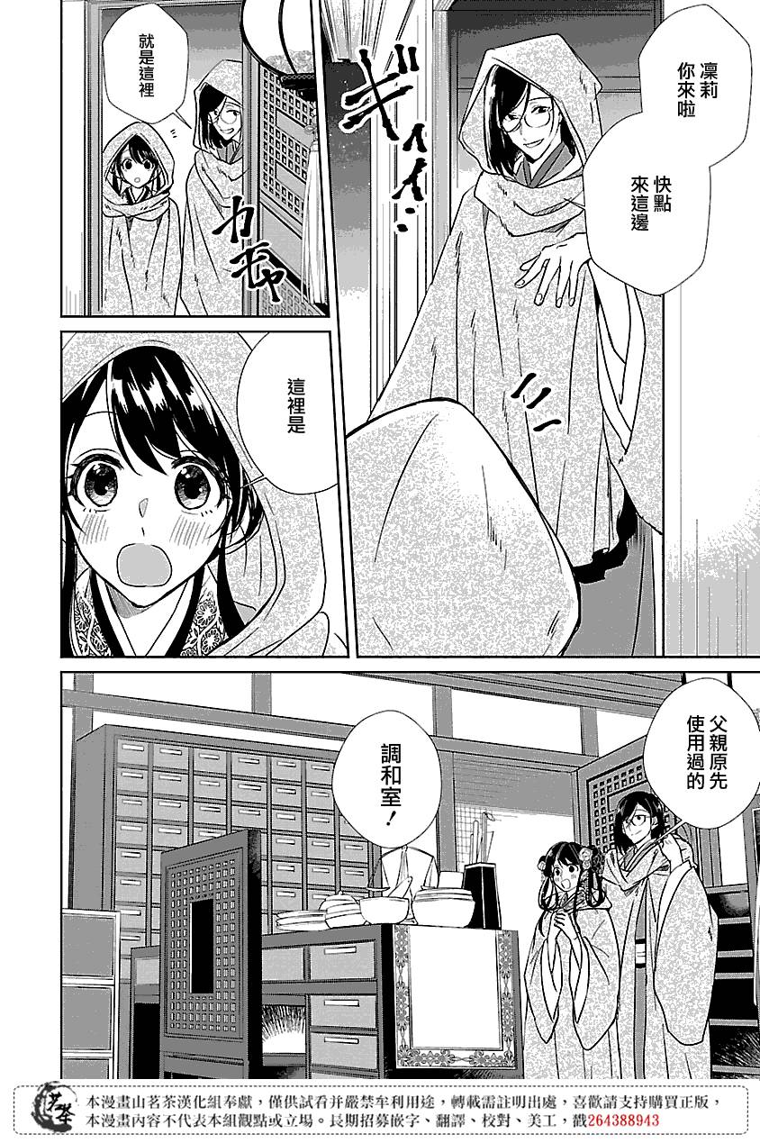 《后宫香妃物语》漫画最新章节第3话免费下拉式在线观看章节第【4】张图片