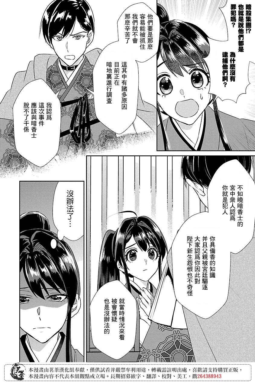 《后宫香妃物语》漫画最新章节第8话免费下拉式在线观看章节第【10】张图片