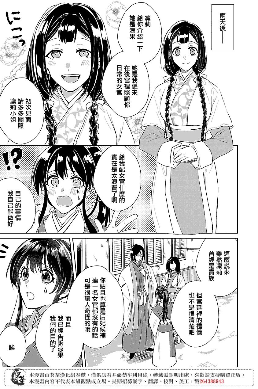 《后宫香妃物语》漫画最新章节第2话免费下拉式在线观看章节第【9】张图片