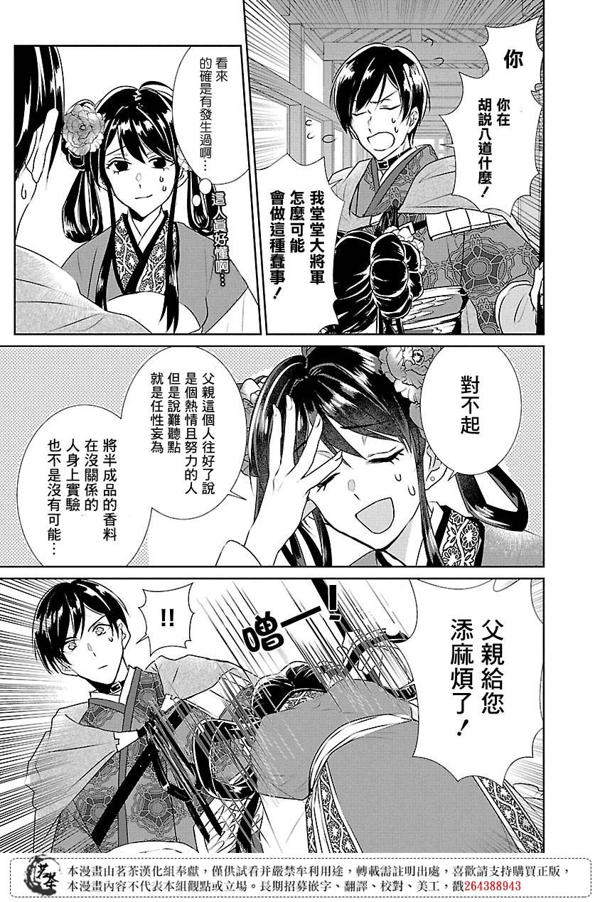 《后宫香妃物语》漫画最新章节第5话免费下拉式在线观看章节第【4】张图片