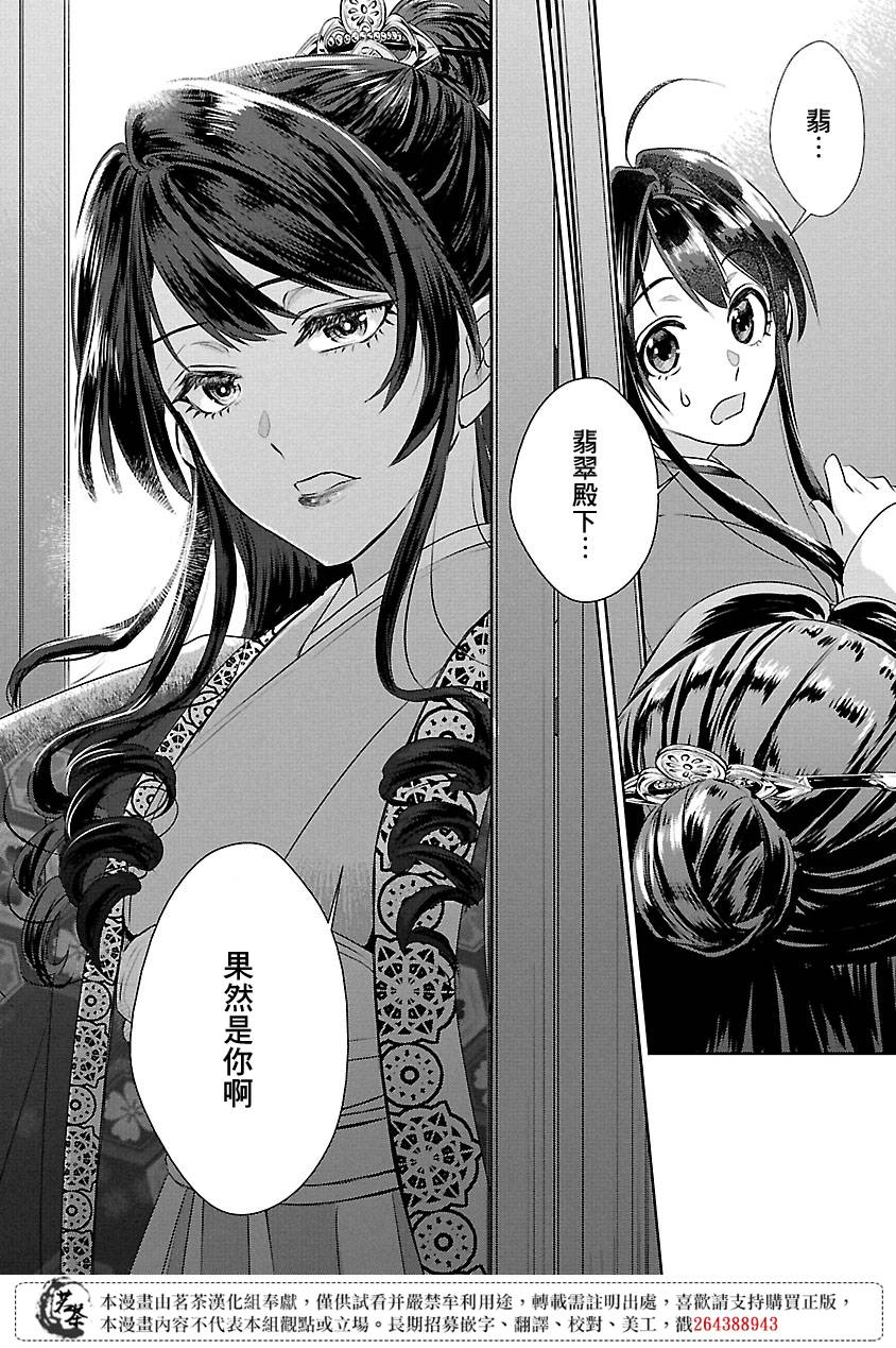 《后宫香妃物语》漫画最新章节第8话免费下拉式在线观看章节第【28】张图片