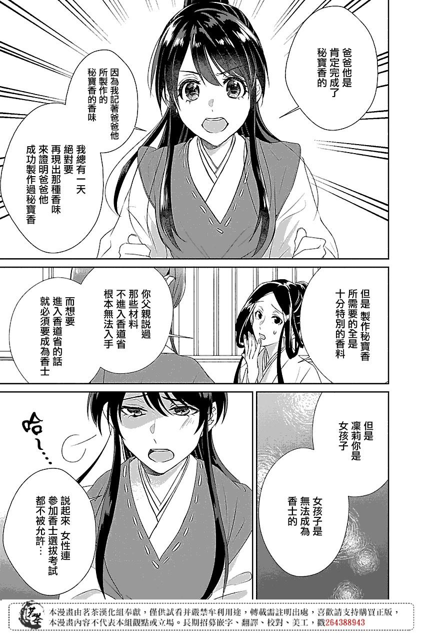 《后宫香妃物语》漫画最新章节第1话免费下拉式在线观看章节第【14】张图片