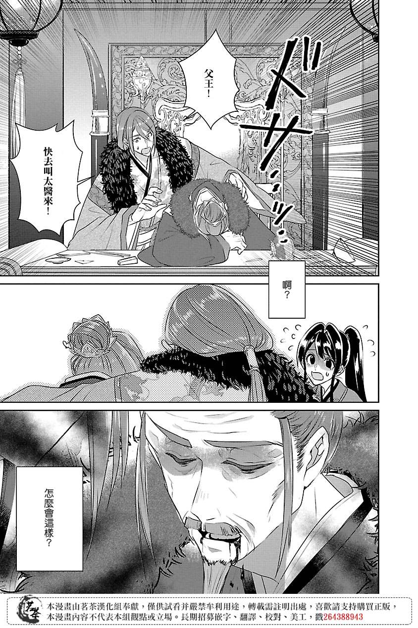 《后宫香妃物语》漫画最新章节第7话免费下拉式在线观看章节第【23】张图片