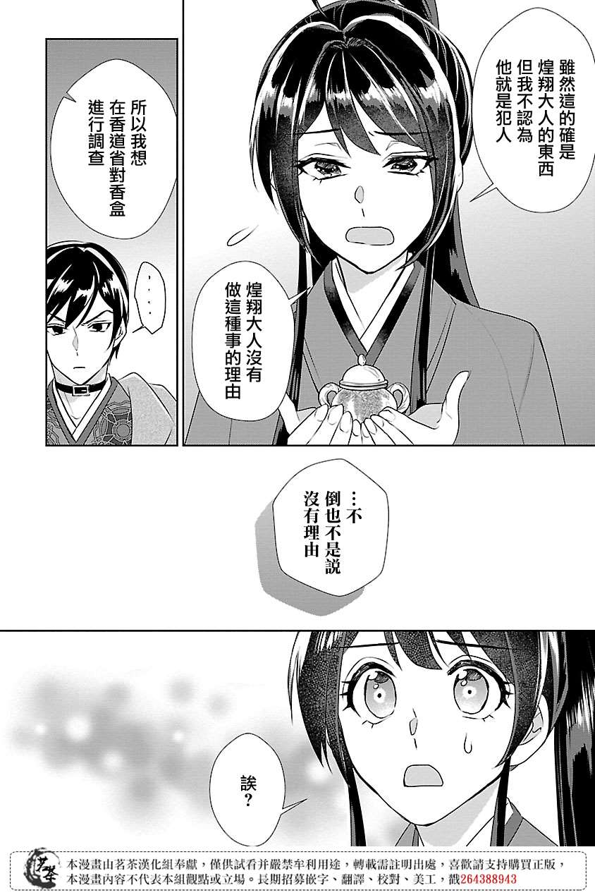 《后宫香妃物语》漫画最新章节第9话免费下拉式在线观看章节第【17】张图片