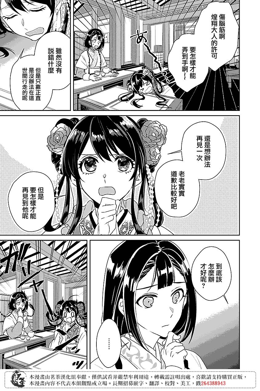 《后宫香妃物语》漫画最新章节第3话免费下拉式在线观看章节第【11】张图片