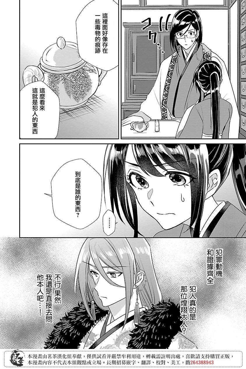 《后宫香妃物语》漫画最新章节第9话免费下拉式在线观看章节第【35】张图片