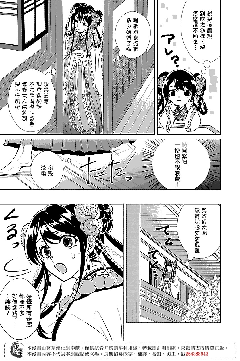 《后宫香妃物语》漫画最新章节第2话免费下拉式在线观看章节第【27】张图片