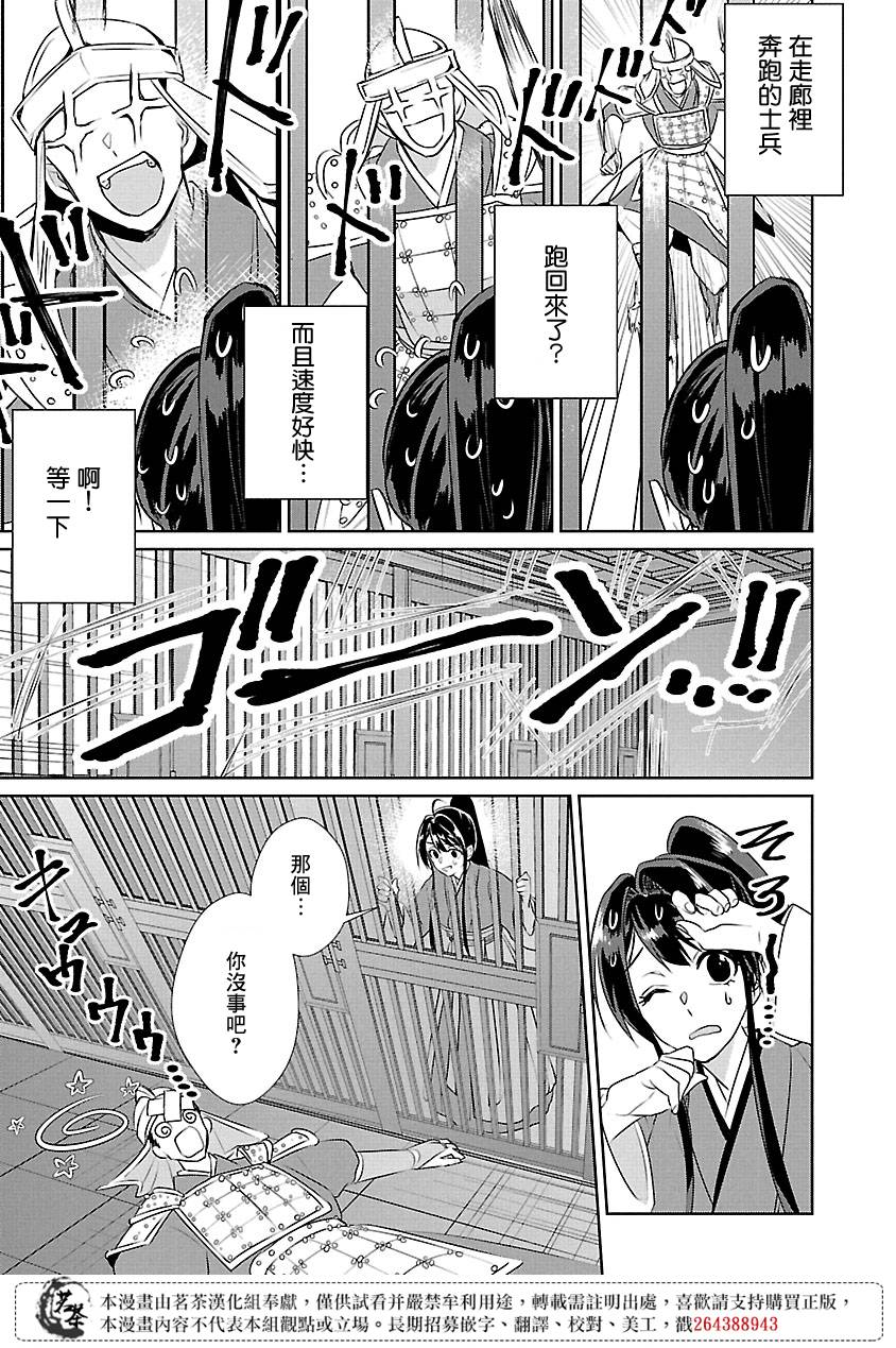 《后宫香妃物语》漫画最新章节第8话免费下拉式在线观看章节第【23】张图片