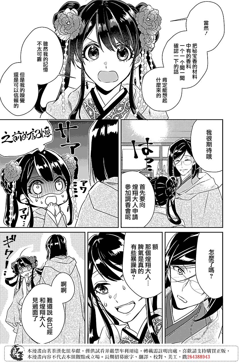 《后宫香妃物语》漫画最新章节第3话免费下拉式在线观看章节第【9】张图片