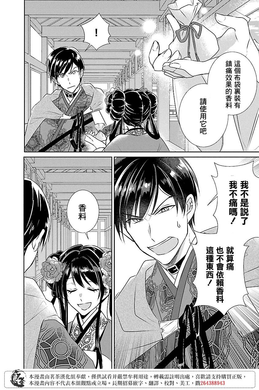 《后宫香妃物语》漫画最新章节第5话免费下拉式在线观看章节第【7】张图片