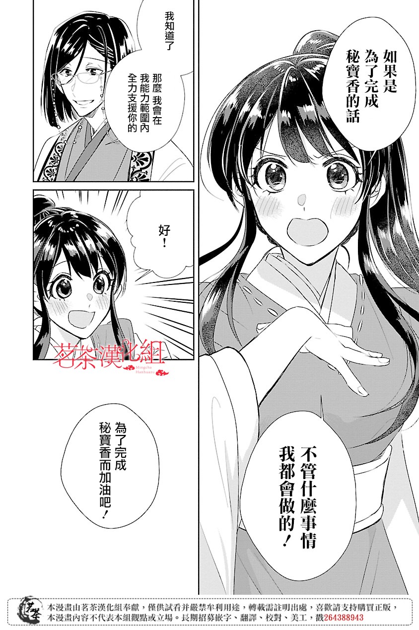 《后宫香妃物语》漫画最新章节第2话免费下拉式在线观看章节第【8】张图片