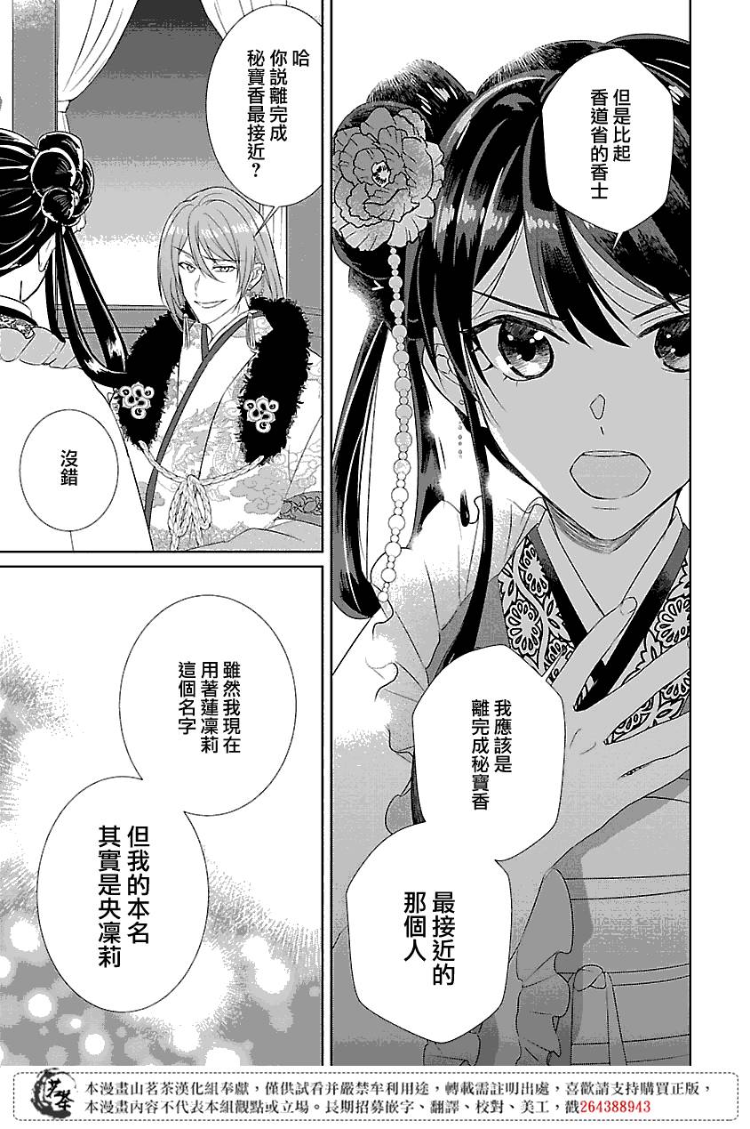 《后宫香妃物语》漫画最新章节第3话免费下拉式在线观看章节第【33】张图片