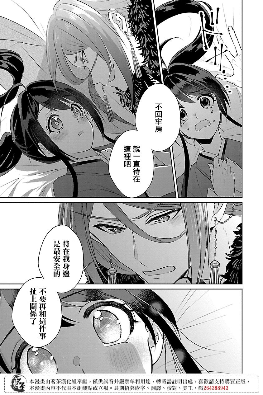 《后宫香妃物语》漫画最新章节第10话免费下拉式在线观看章节第【13】张图片