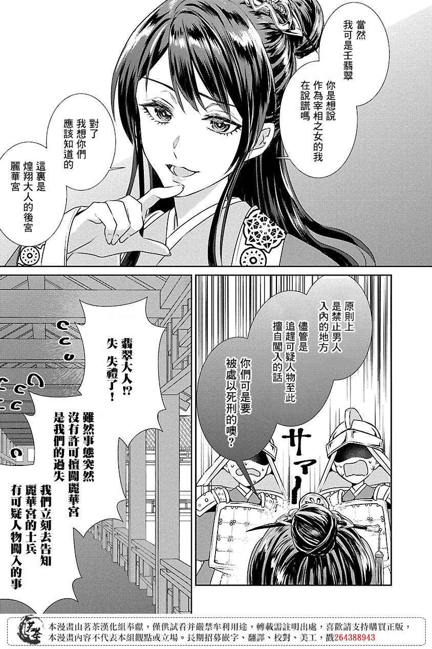 《后宫香妃物语》漫画最新章节第8话免费下拉式在线观看章节第【31】张图片