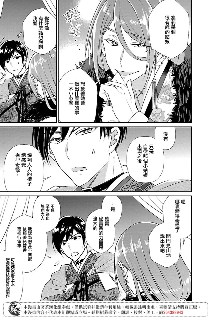 《后宫香妃物语》漫画最新章节第6话免费下拉式在线观看章节第【7】张图片