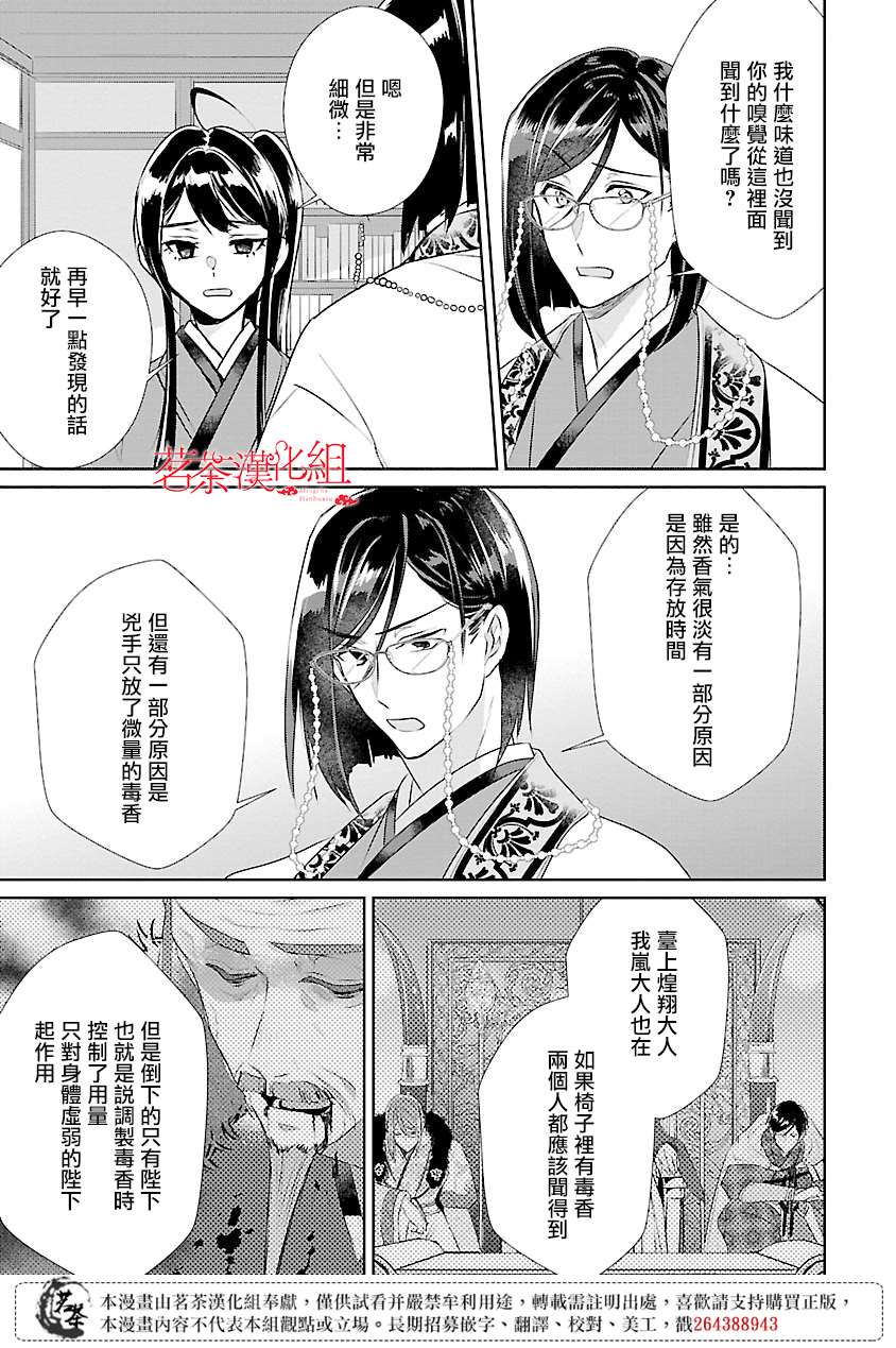 《后宫香妃物语》漫画最新章节第9话免费下拉式在线观看章节第【32】张图片