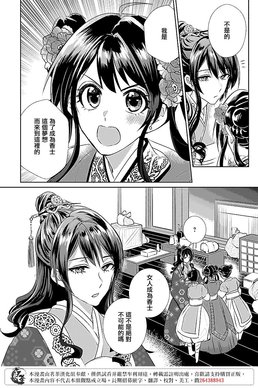 《后宫香妃物语》漫画最新章节第4话免费下拉式在线观看章节第【26】张图片